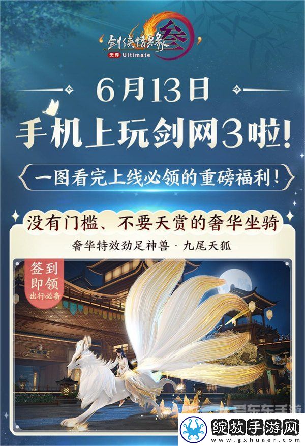 大美江湖欢迎回家！剑网3无界现已震撼公测上线