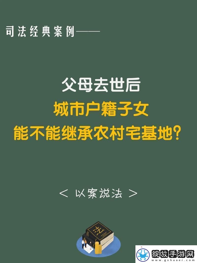 农耕遗产大作战