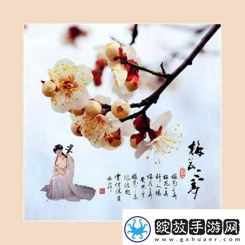 男女之间梅花三弄