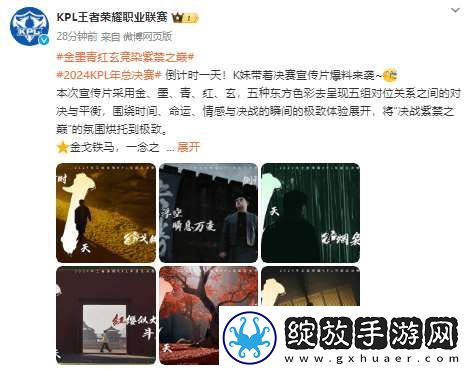 2024KPL年总决赛倒计时一天