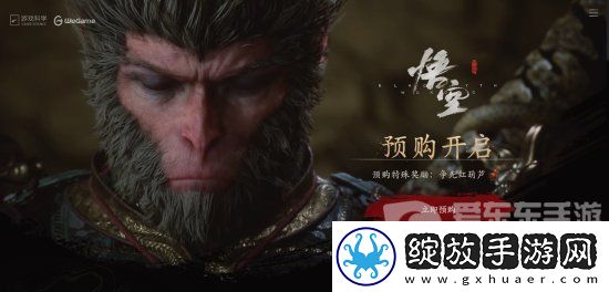 黑神话悟空是哪个公司