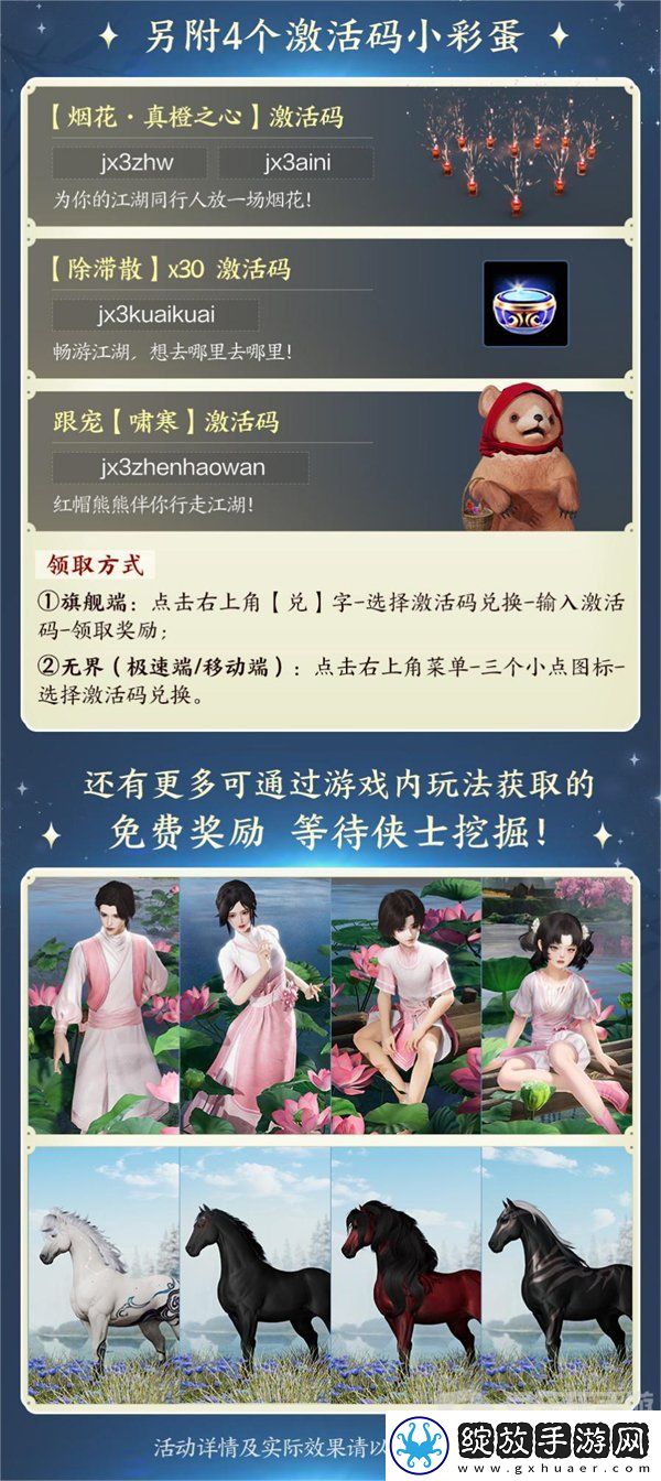 大美江湖欢迎回家！剑网3无界现已震撼公测上线