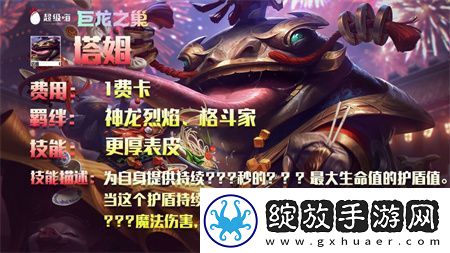 金铲铲之战巨龙之巢最强阵容推荐
