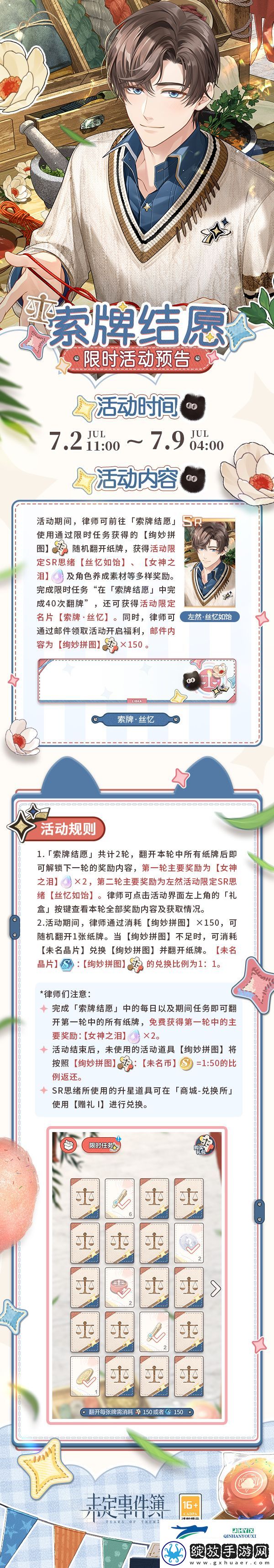 未定事件簿索牌结愿怎么玩