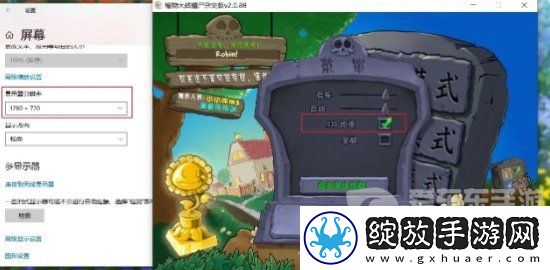 植物大战僵尸杂交版全屏模糊怎么办