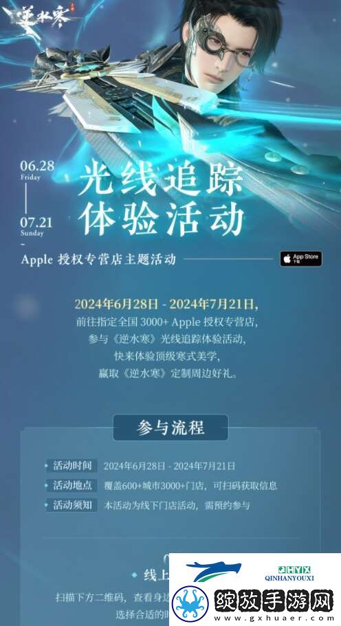 逆水寒手游光线追踪活动玩法解读