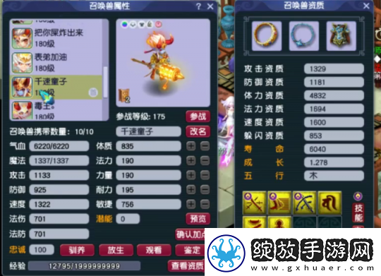 梦幻西游175级九黎城