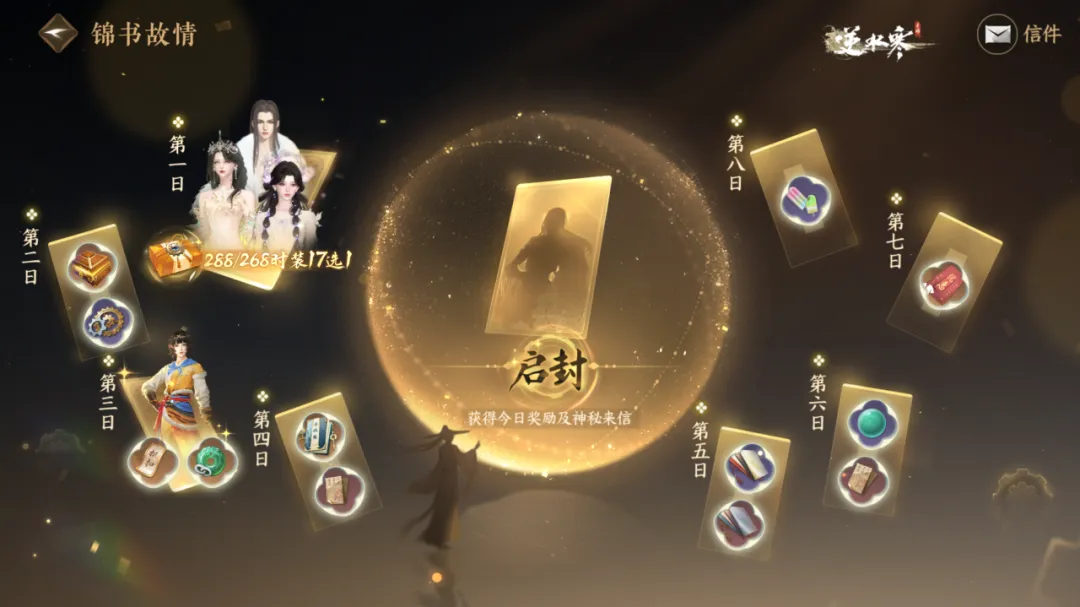 逆水寒一周年有什么活动