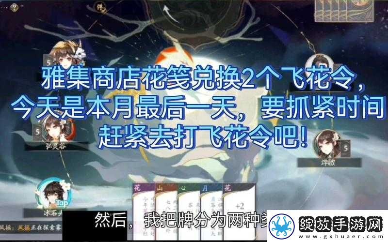 花亦山心之月飞花令打牌详细攻略及技巧分享大全