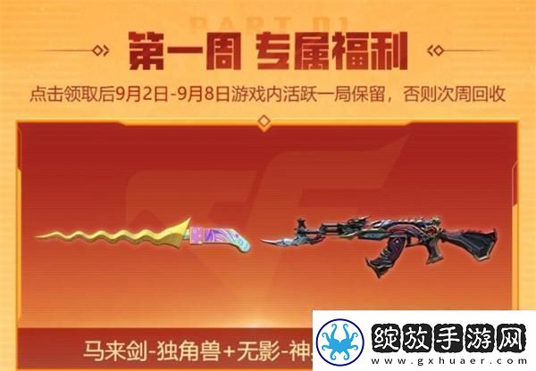 cf2024年9月福利周周领活动在哪参加2024年9月福利周周领活动入口位置一览