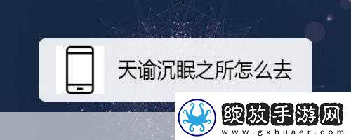 进入沉眠