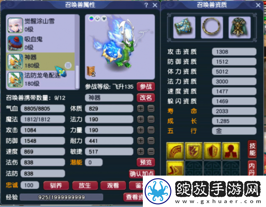 梦幻西游五开不磨凌波城装备展示
