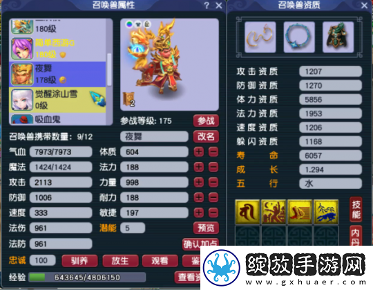 梦幻西游五开不磨凌波城装备展示