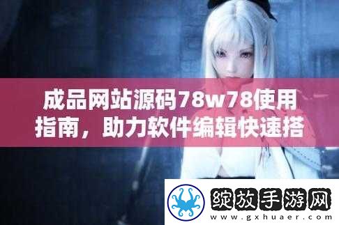 成品站
