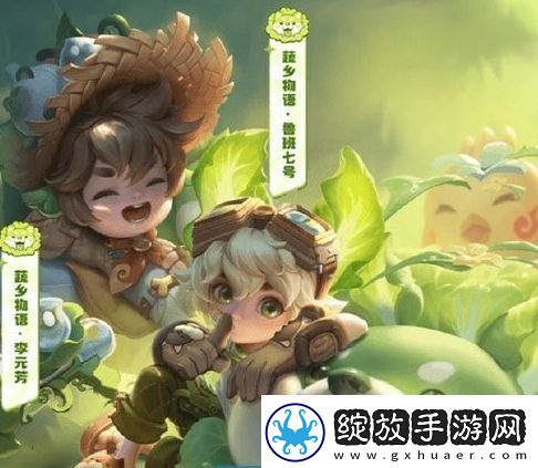 王者荣耀李元芳蔬乡物语新皮肤价格一览