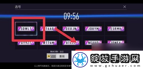 王牌竞速怎么车牌摇号