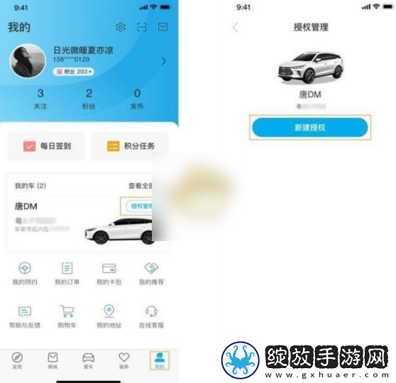 比亚迪汽车app可以授权给别人吗