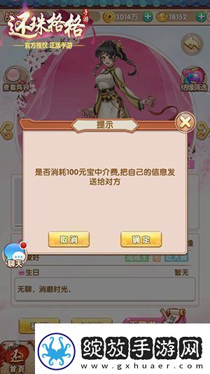 还珠格格手游随机结缘功能上线