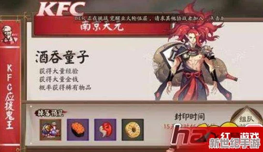 阴阳师挑战KFC鬼王禁忌