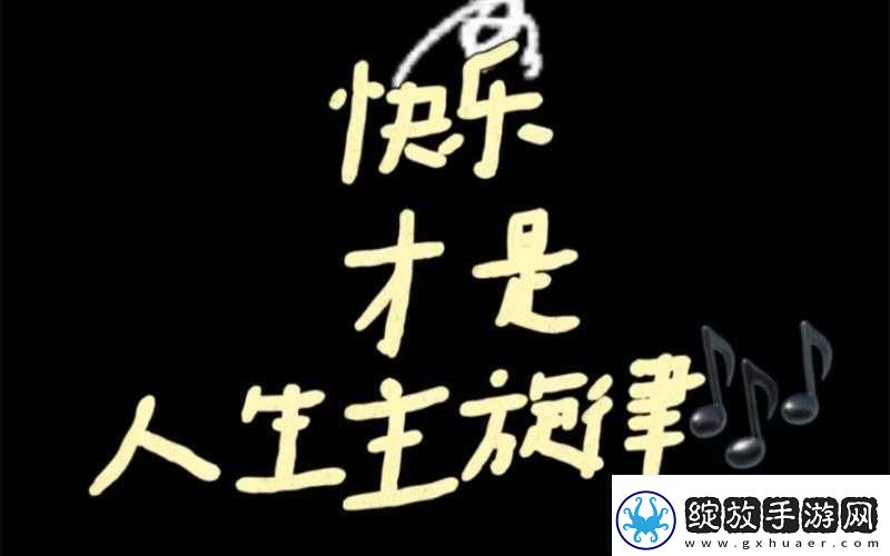 啊哈哈哼啊哈