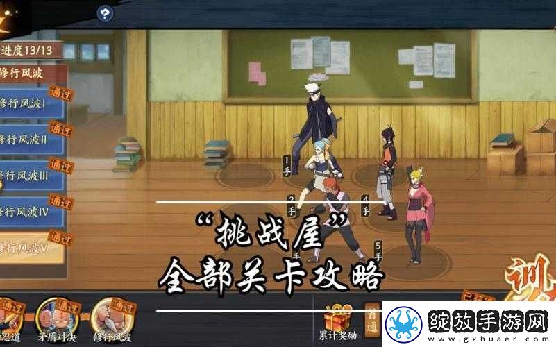火影忍者OL手游挑战屋通关攻略