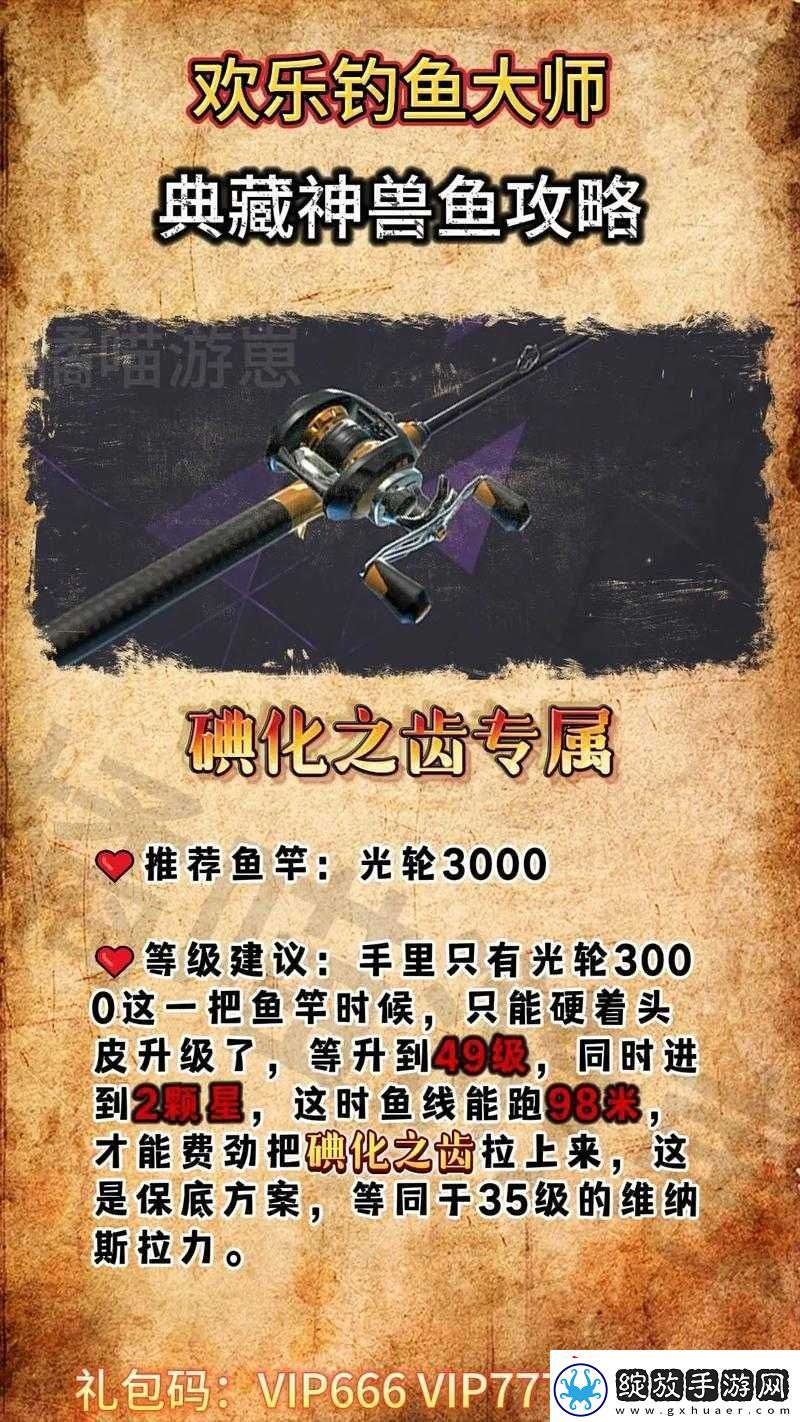 欢乐钓鱼大师碘化之齿的垂钓方法与获取技巧详细介绍
