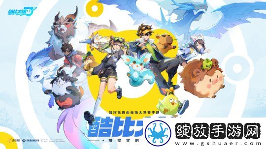宠物大世界手游酷比大陆测试11月15日开启