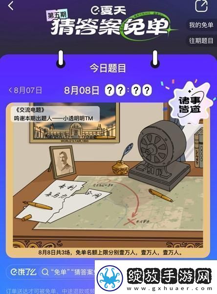饿了么免单8.8答案