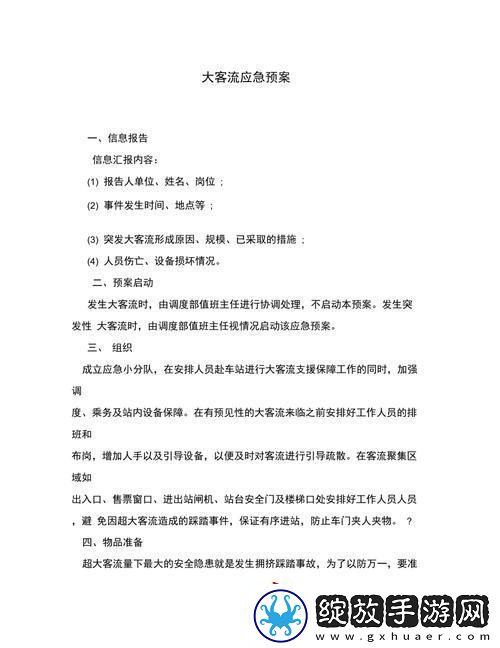 “挤爆了！”地铁大客流应急预案