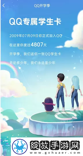 QQ学生卡怎么弄