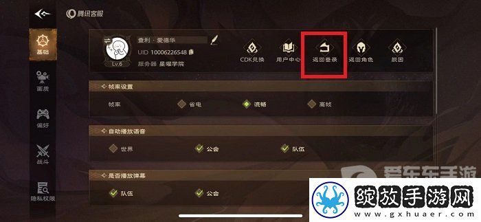 塔瑞斯世界怎么退出登录
