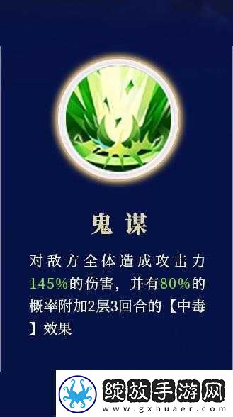 鬼谋技能如何