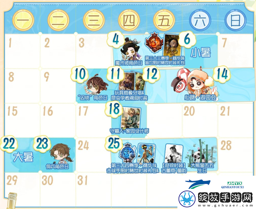 第五人格七月有什么活动