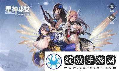 星神少女最新版手游app融合了传统战棋游戏的策略性和二次元美少女的魅力星神少女手游最新版下载
