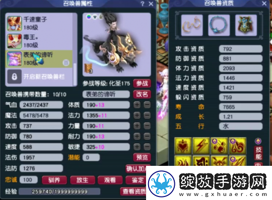梦幻西游175级九黎城