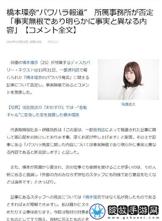 桥本环奈方回应霸凌引热议