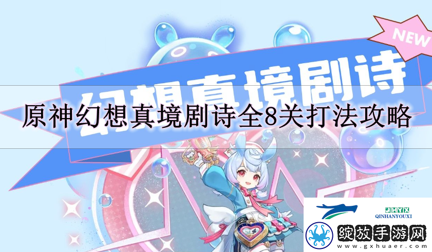 原神幻想真境剧诗阵容怎么搭配