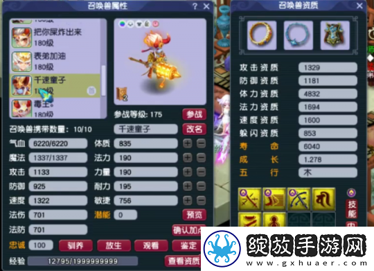 梦幻西游175级九黎城