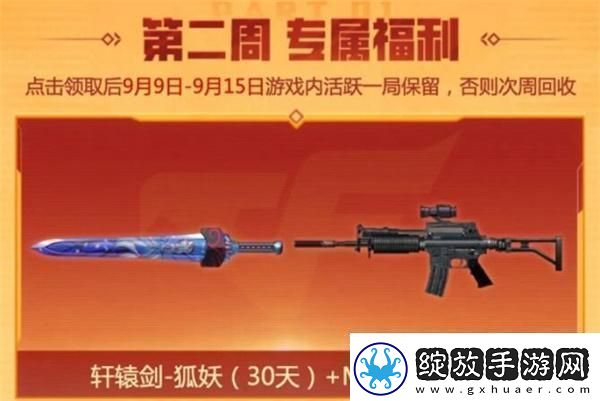 cf2024年9月福利周周领活动在哪参加2024年9月福利周周领活动入口位置一览