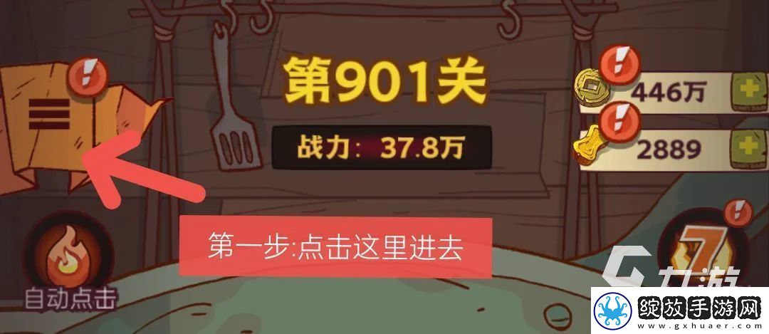咸鱼之王79一10攻略分享
