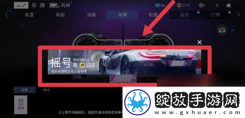 王牌竞速怎么车牌摇号