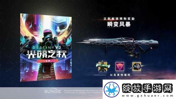 命运2新作遇冷首发销量难敌前作光陨之秋