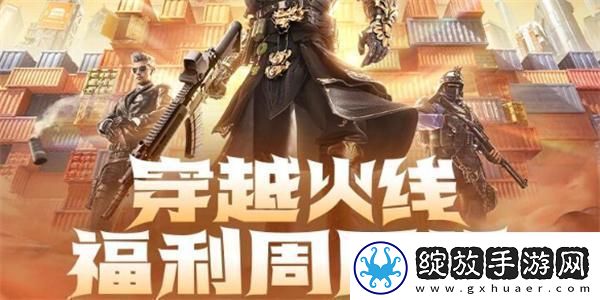 cf2024年9月福利周周领活动在哪参加2024年9月福利周周领活动入口位置一览