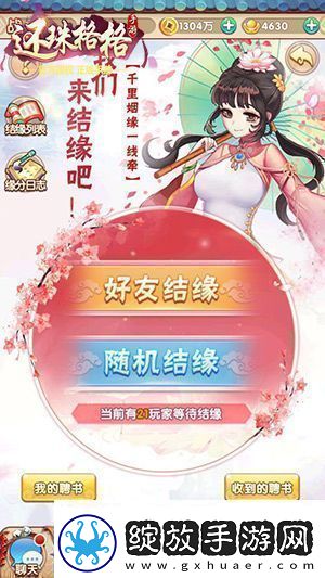 还珠格格手游随机结缘功能上线