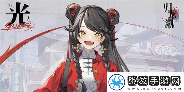 归龙潮小光有什么技能