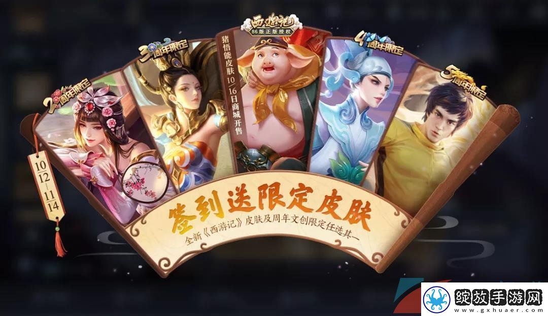 王者荣耀6周年签到领限定皮肤选哪个好