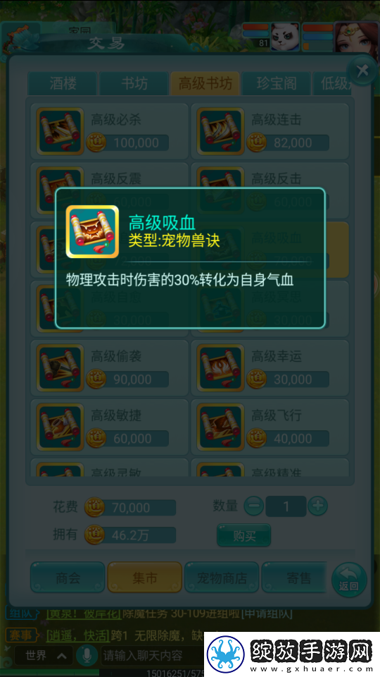 逍遥情缘手游给物理宠物打什么书