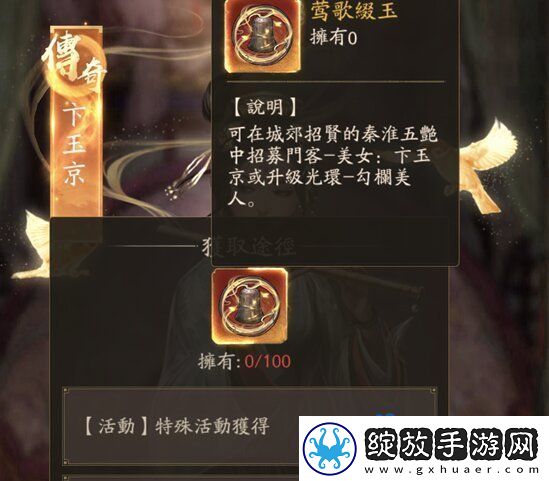 叫我大掌柜秦淮五艳怎么招募