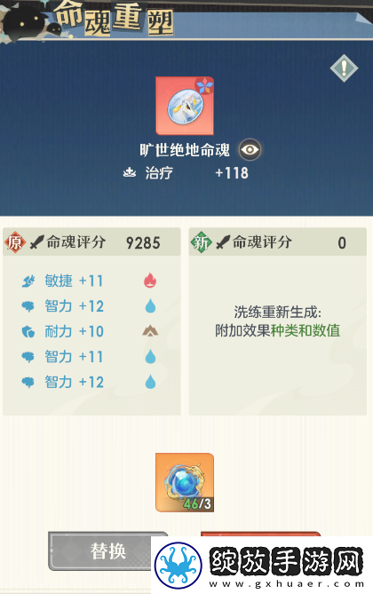 桃花师命魂品质属性怎么提升