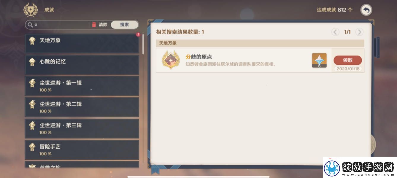 原神3.4分歧的原点隐藏成就攻略